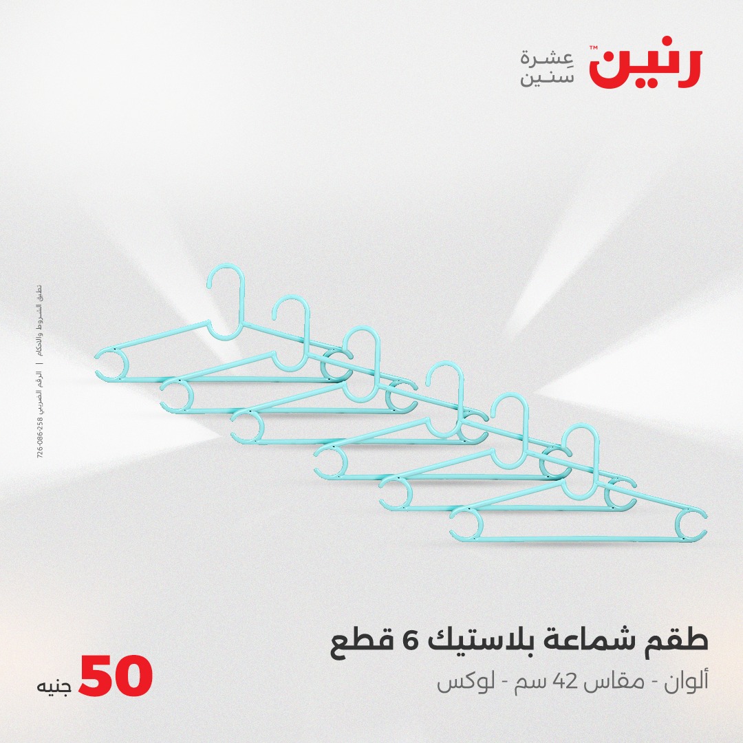 raneen offers from 7may to 5may 2025 عروض رنين من 7 مايو حتى 5 مايو 2025 صفحة رقم 43
